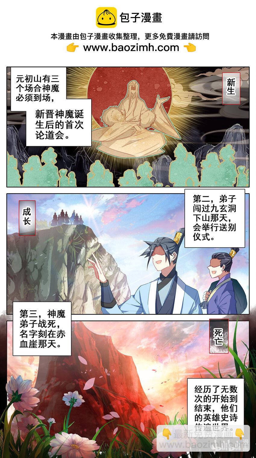 077 神魔送别1