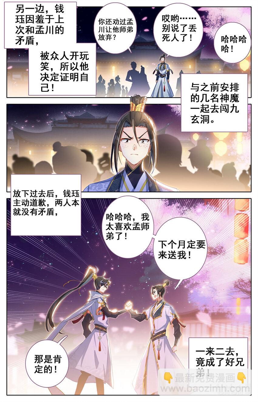 077 神魔送别11