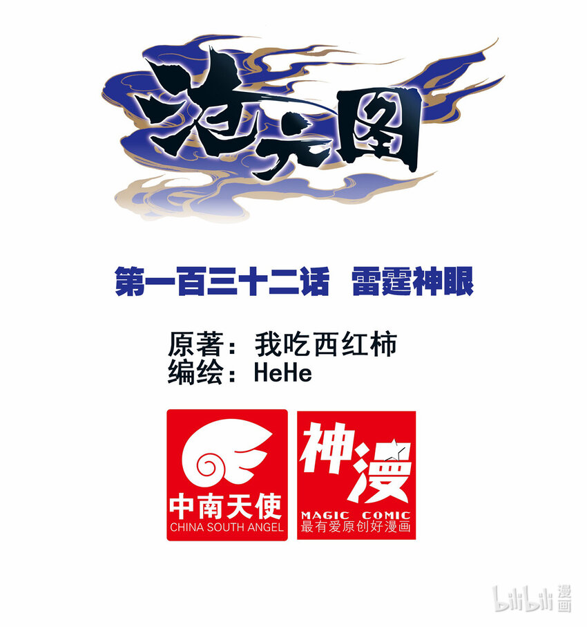 132 雷霆神眼0