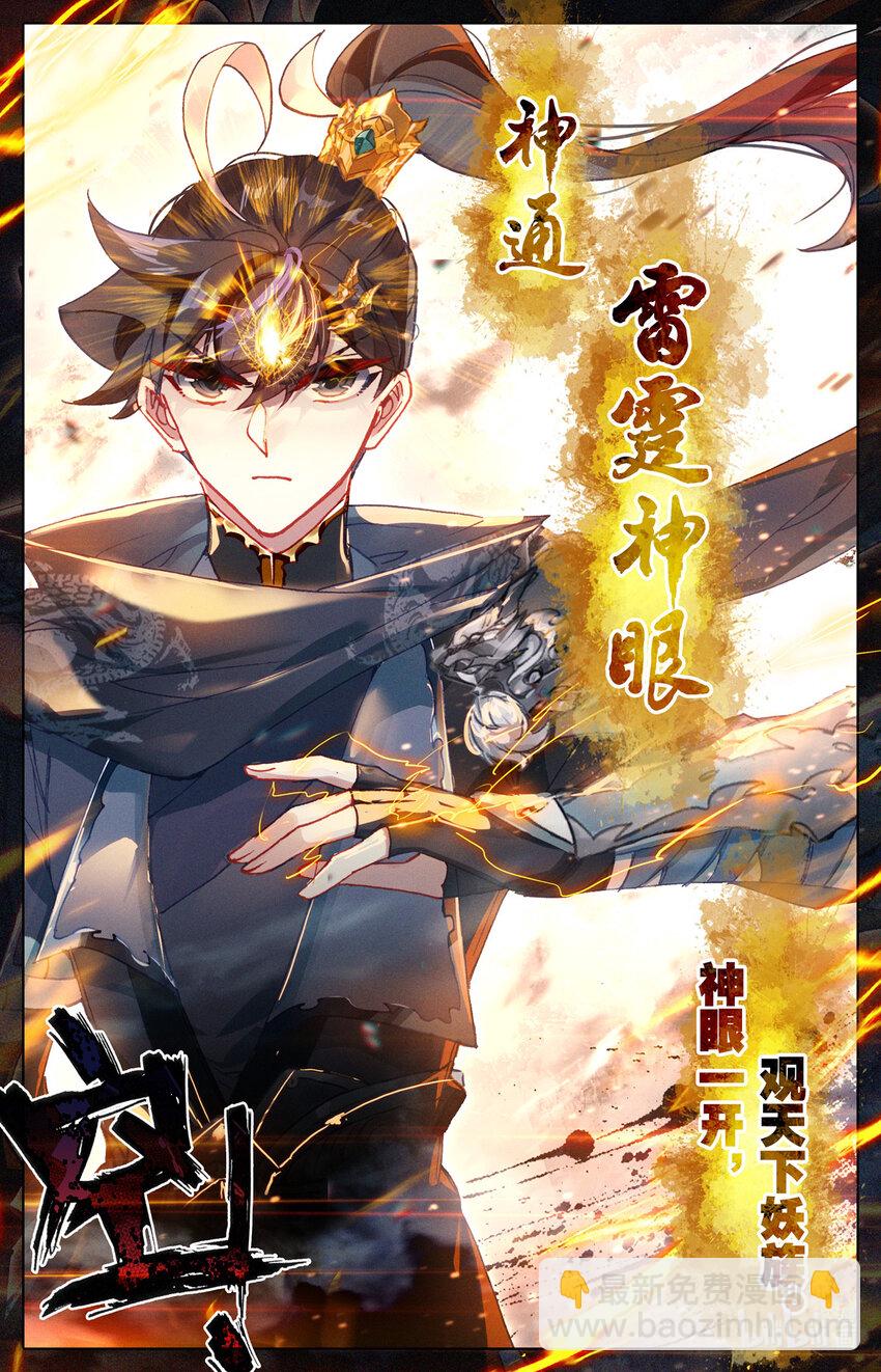 132 雷霆神眼11