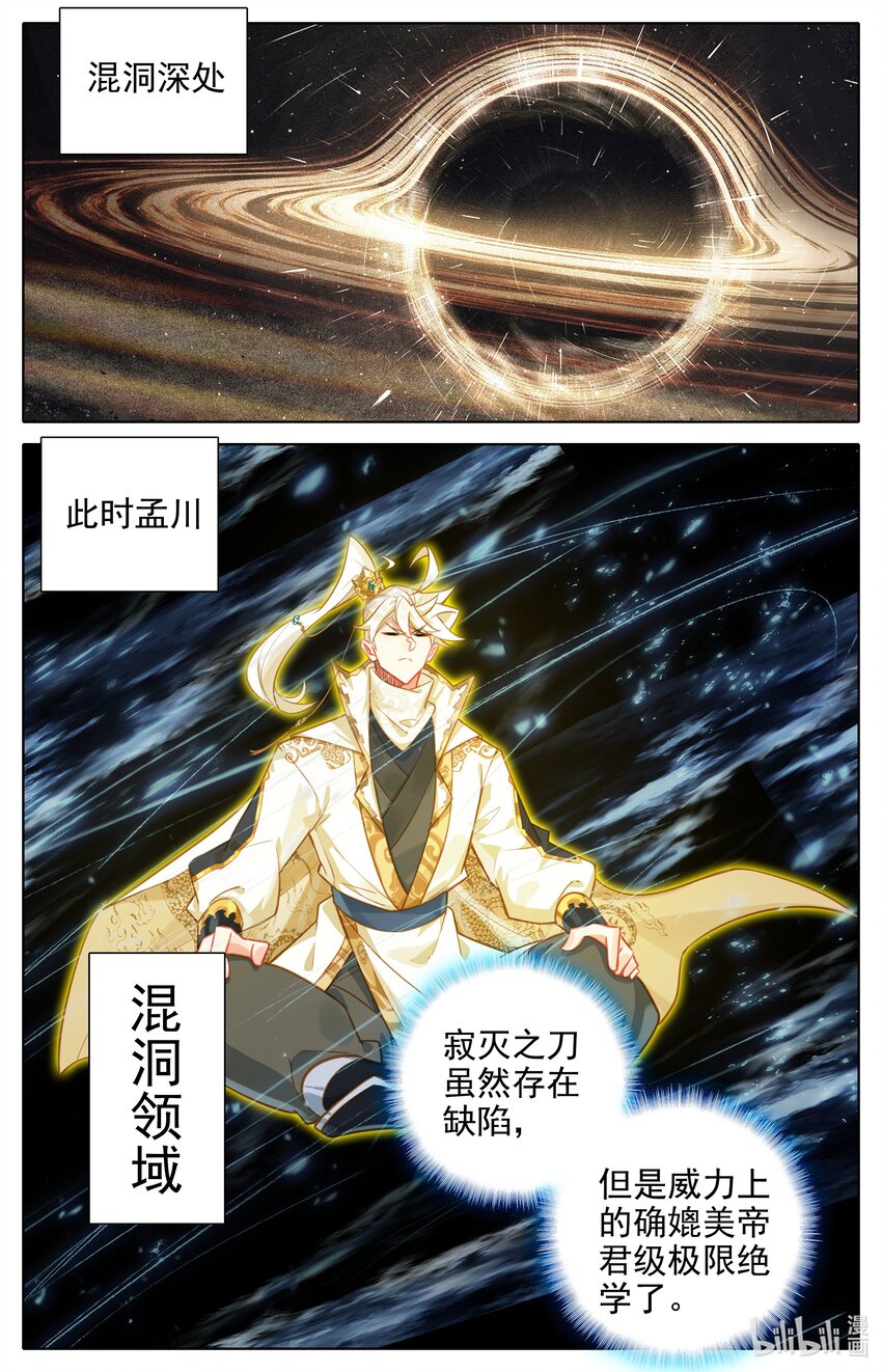 310 鹏皇和孟川9