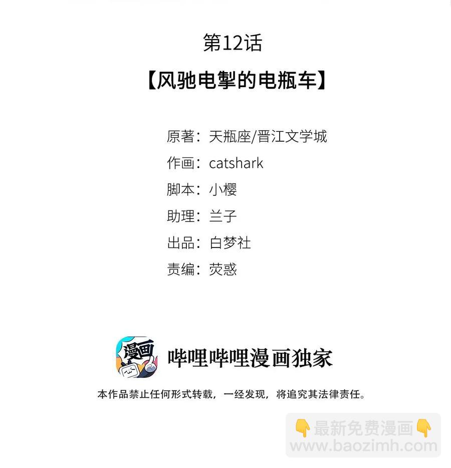 12 风驰电掣的电瓶车1