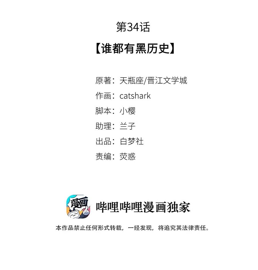 34 谁都有黑历史1