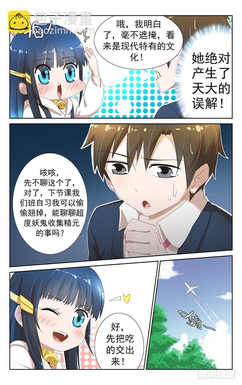 第八话：童装，妖鬼与修仙者3
