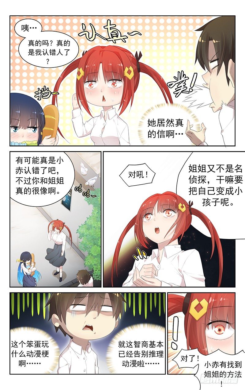 第六十六话：被发现了？！4