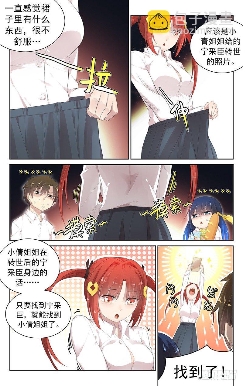第六十六话：被发现了？！5