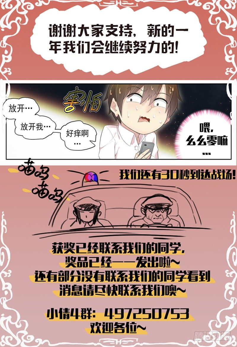 第六十六话：被发现了？！7