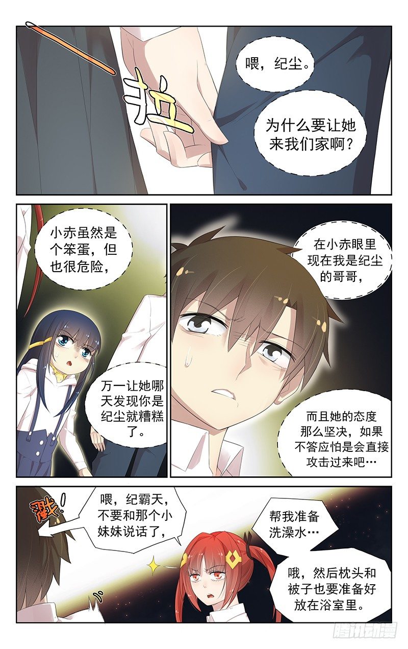 第六十八话：不速之客与不速之客1