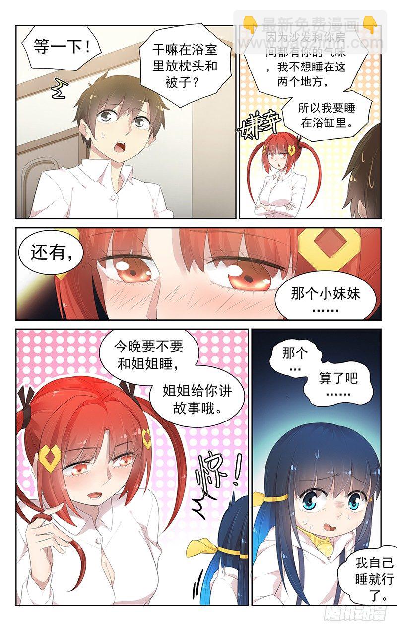 第六十八话：不速之客与不速之客2