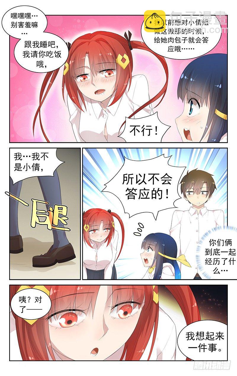 第六十八话：不速之客与不速之客3