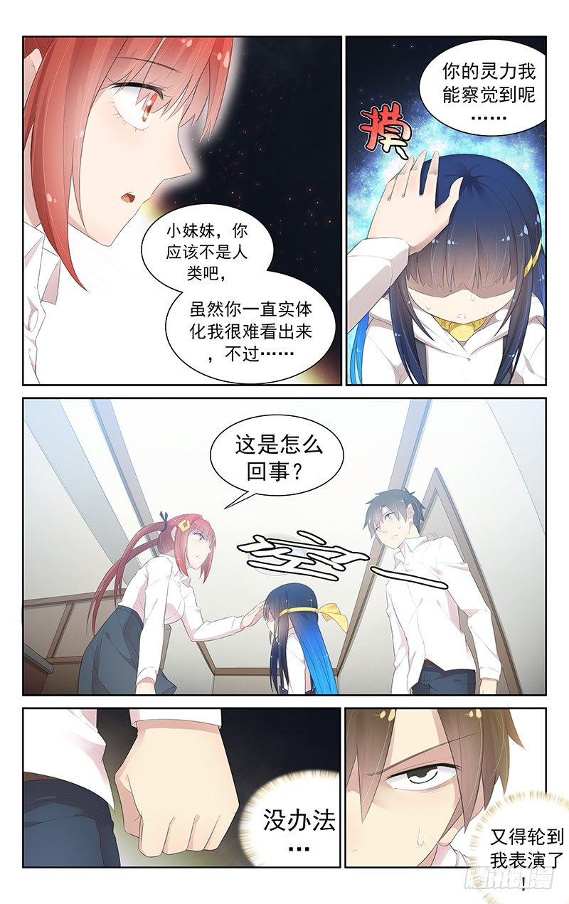 第六十八话：不速之客与不速之客4