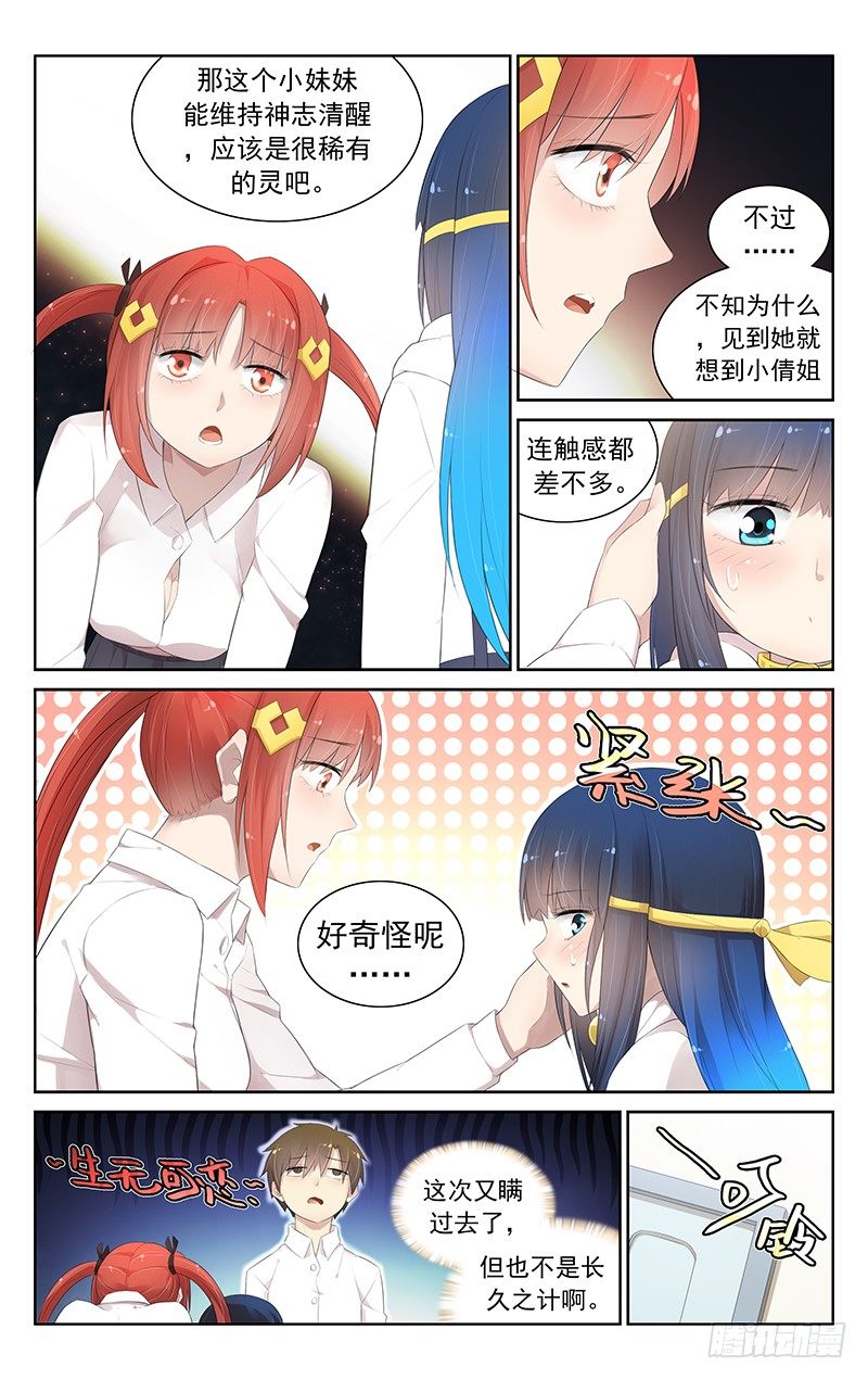 第六十八话：不速之客与不速之客6