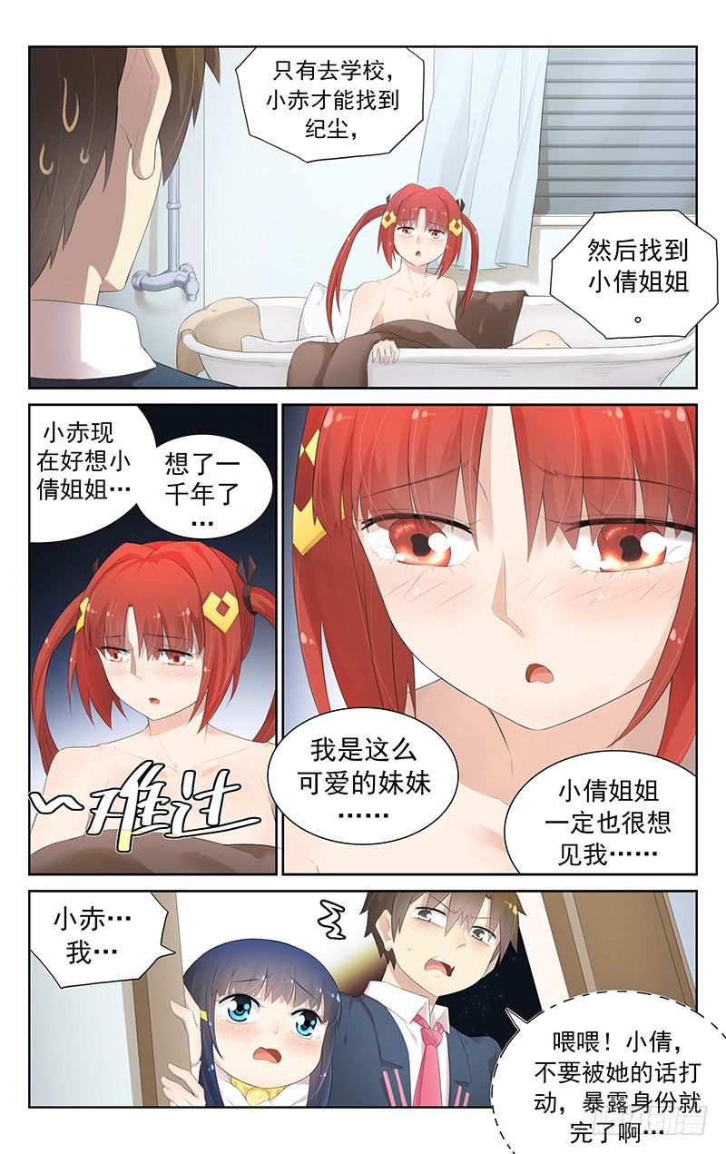 第七十一话：意外情况2