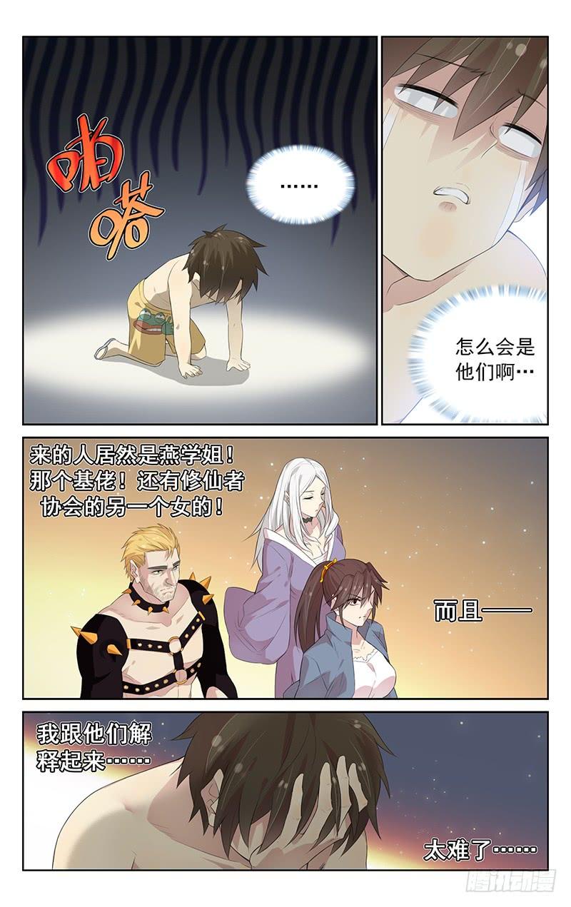 第118话：霸天老妖登场！2