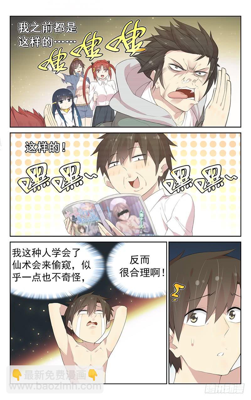 第118话：霸天老妖登场！3
