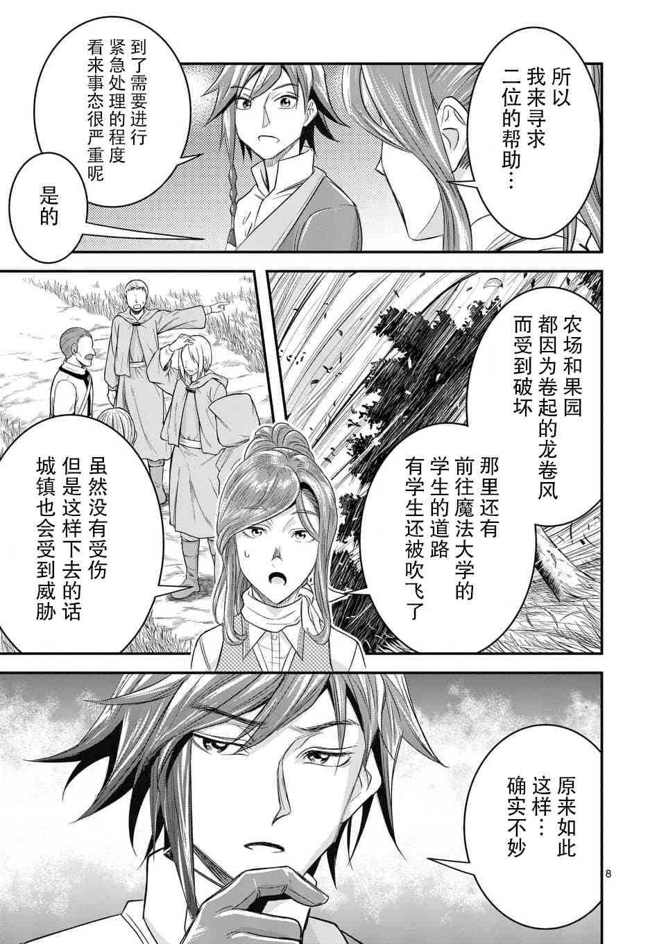 8话7