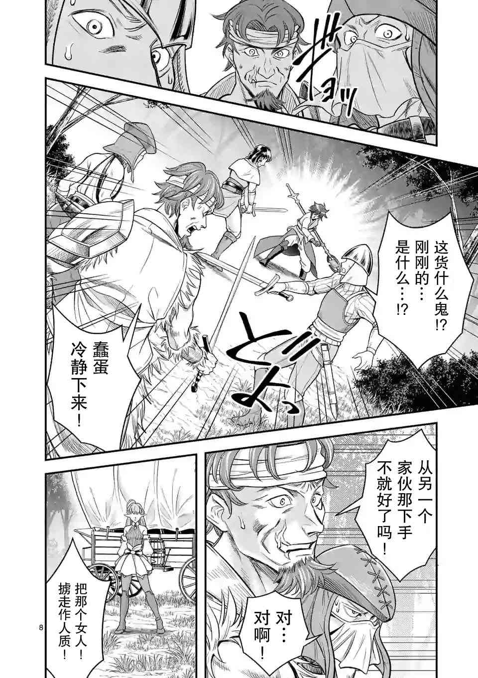 21话8