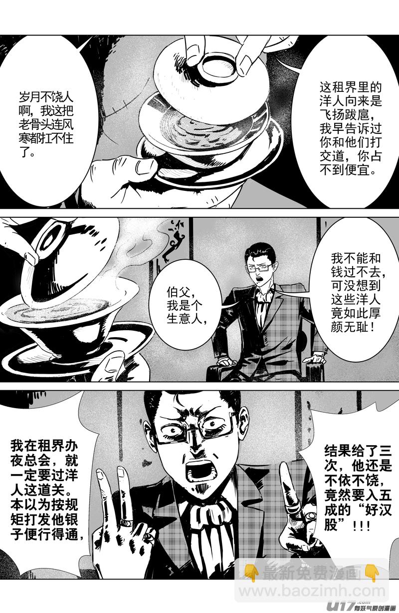 01 第一回 江湖（上）7