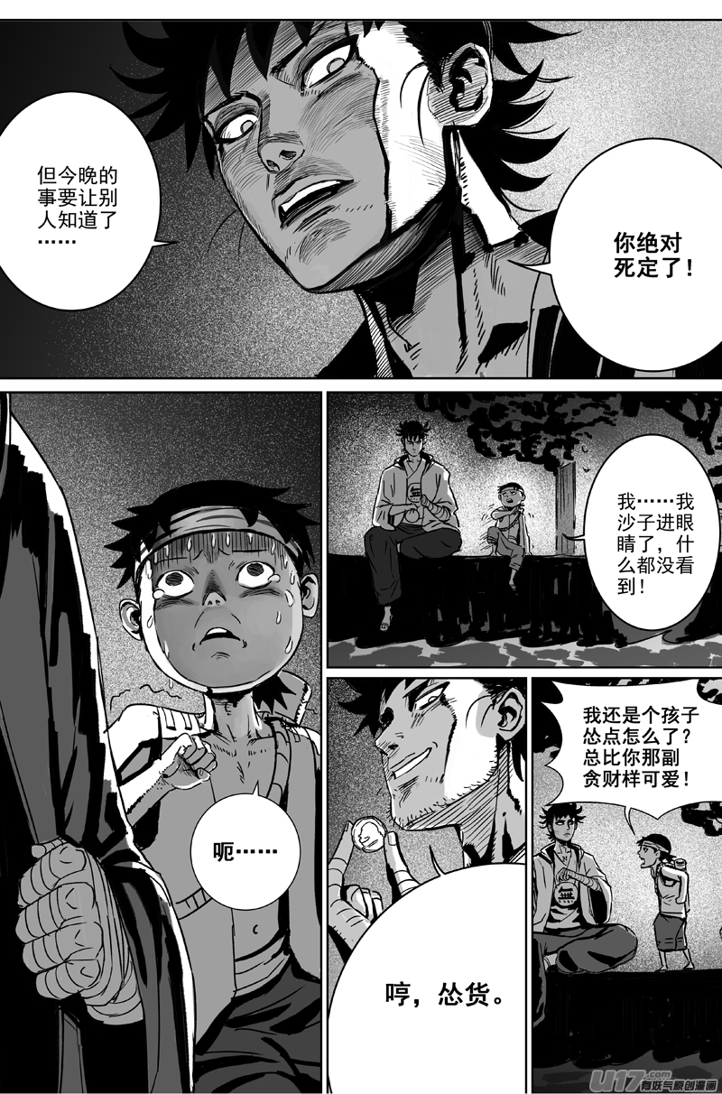 06 第四回 阴谋3