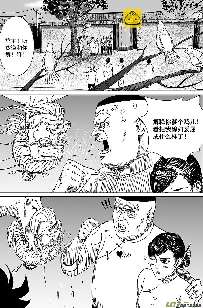 10 第六回 师傅（下）2