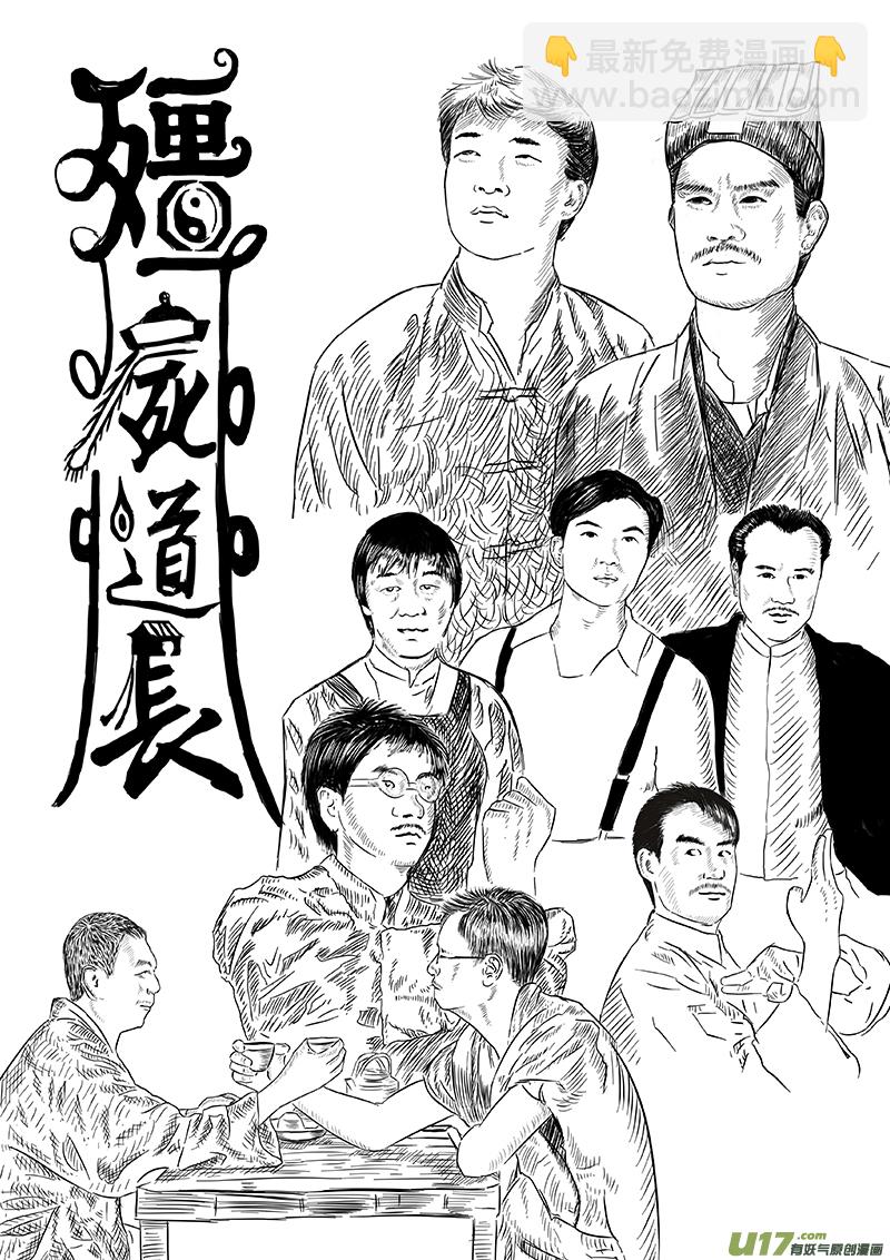 17 第十回 道士出海（下）11