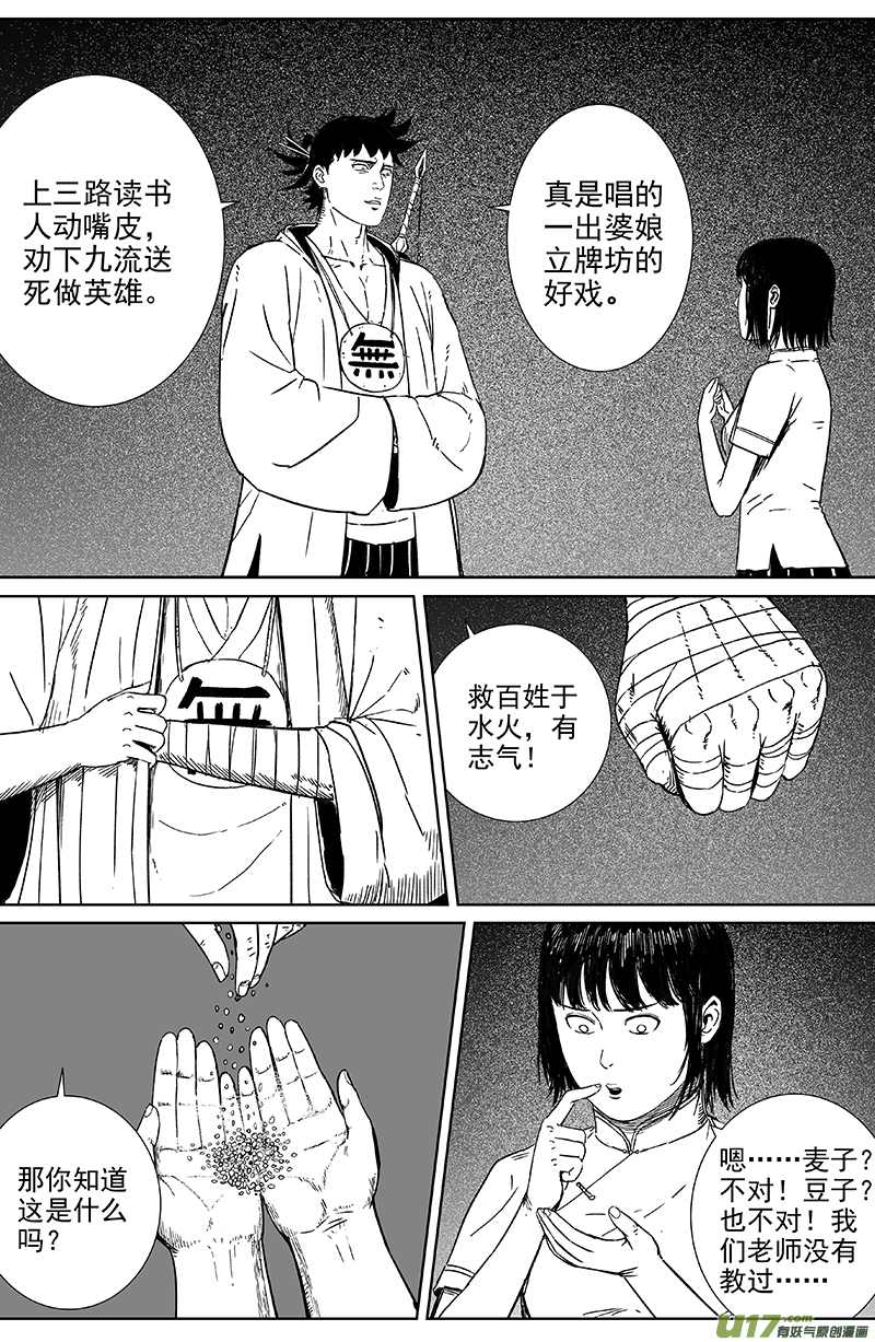 21 第十三回 五谷不识1