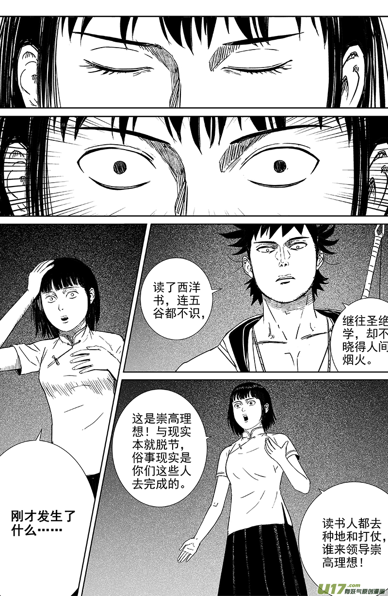 21 第十三回 五谷不识4