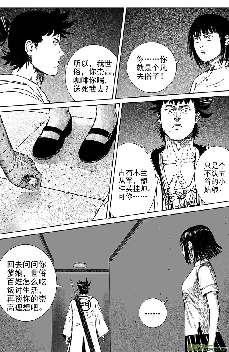21 第十三回 五谷不识5