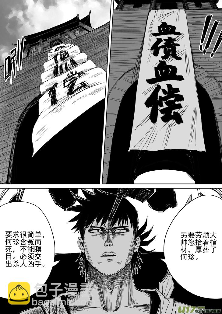 30 第20回 血债血偿8