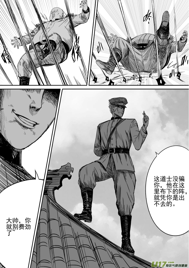 31 第二十一回 劲敌1