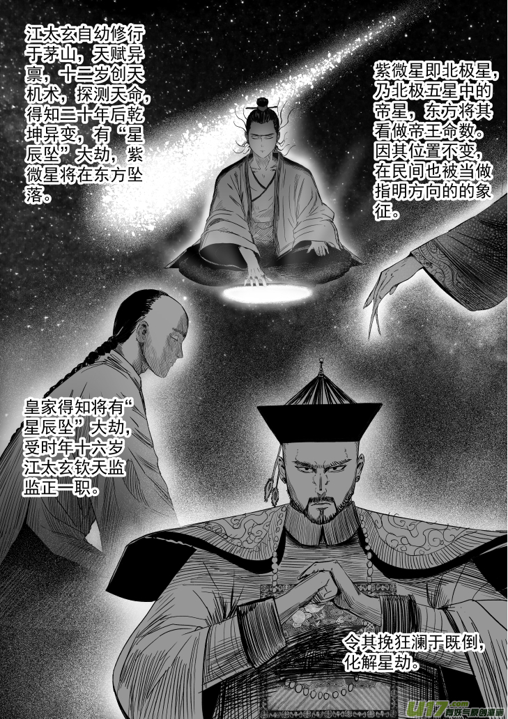 37 第二十七回 江太玄0