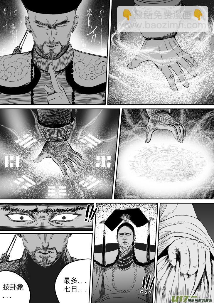 37 第二十七回 江太玄3