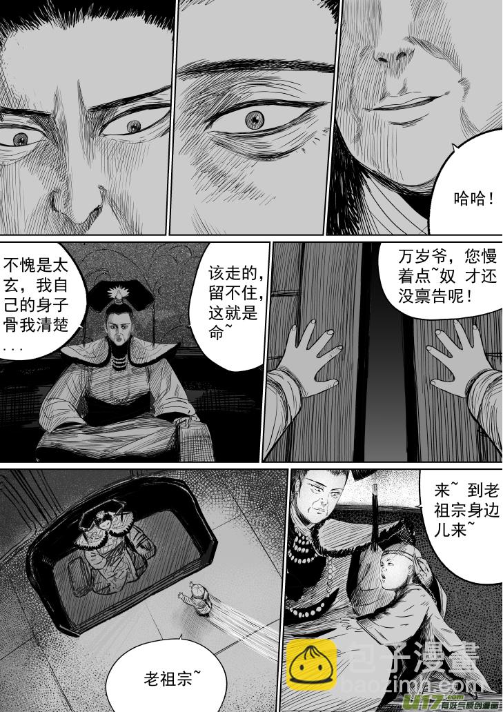 37 第二十七回 江太玄4