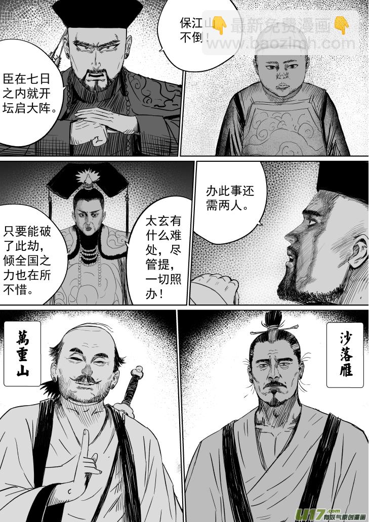 37 第二十七回 江太玄7
