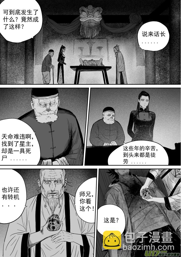 37 第二十七回 江太玄8