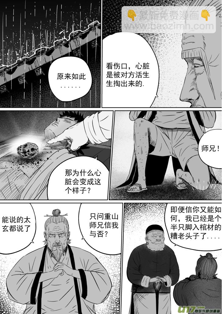 39 第二十九回 大难不死中2