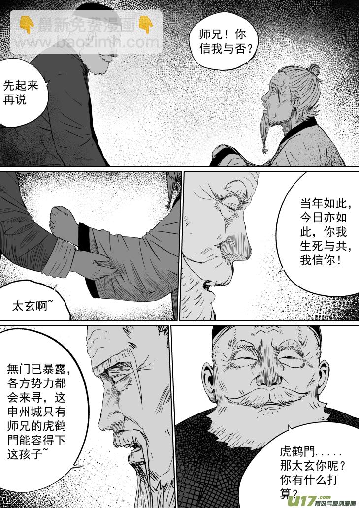 39 第二十九回 大难不死中3