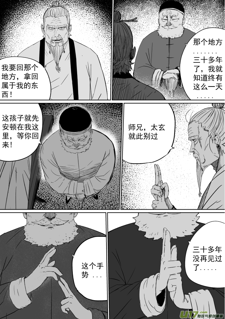 39 第二十九回 大难不死中4