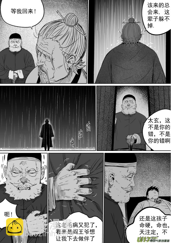 39 第二十九回 大难不死中5