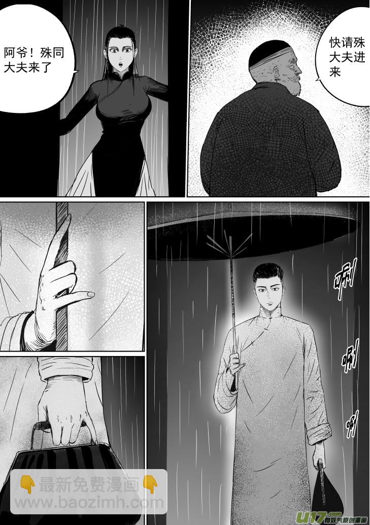 39 第二十九回 大难不死中7