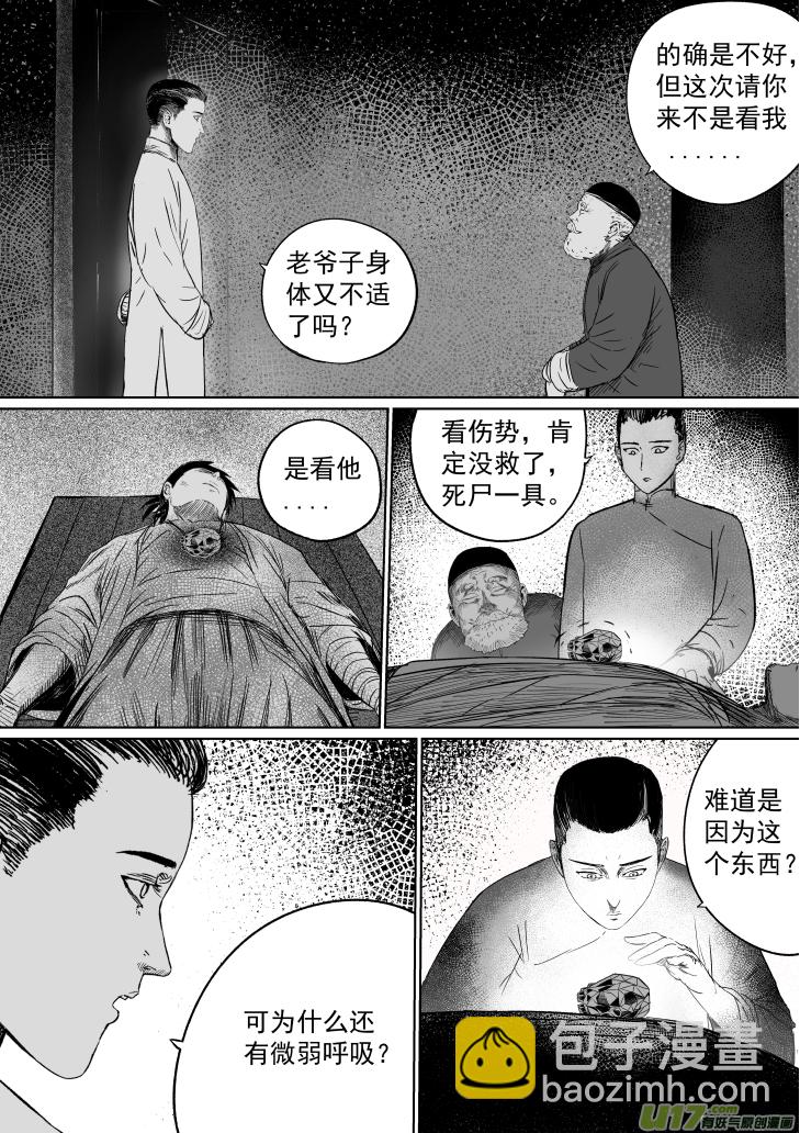 39 第二十九回 大难不死中8