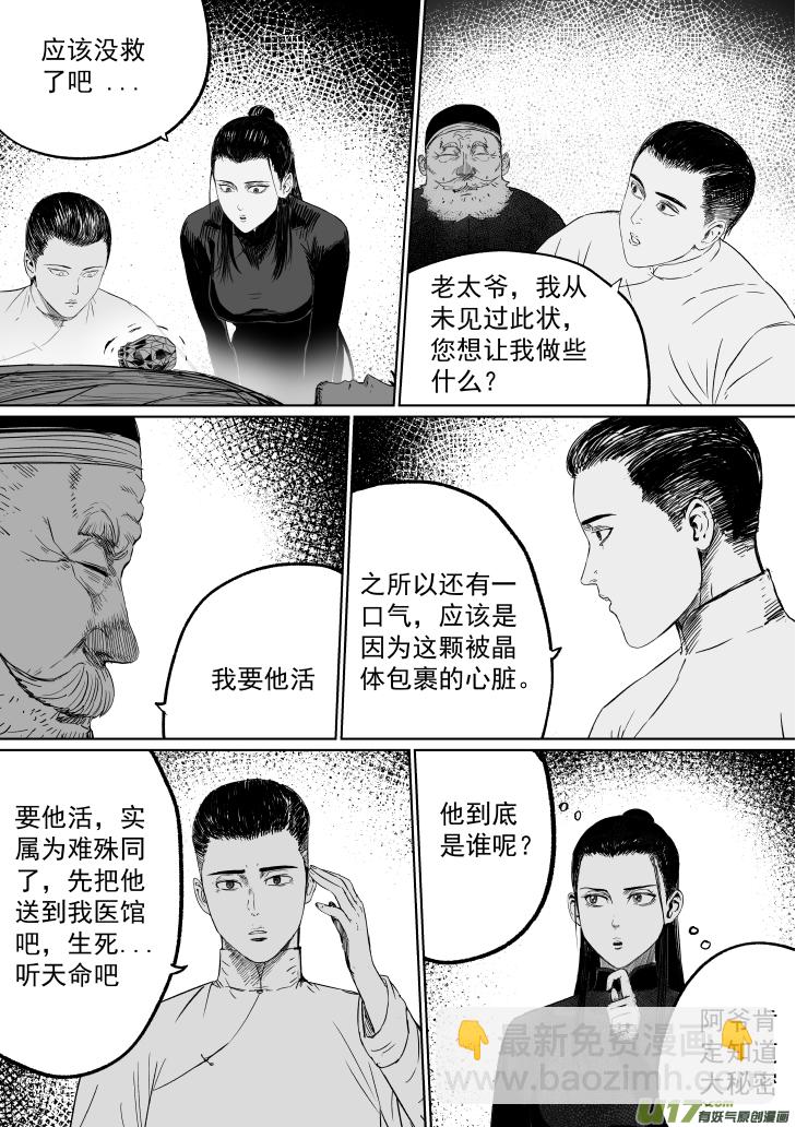 39 第二十九回 大难不死中9