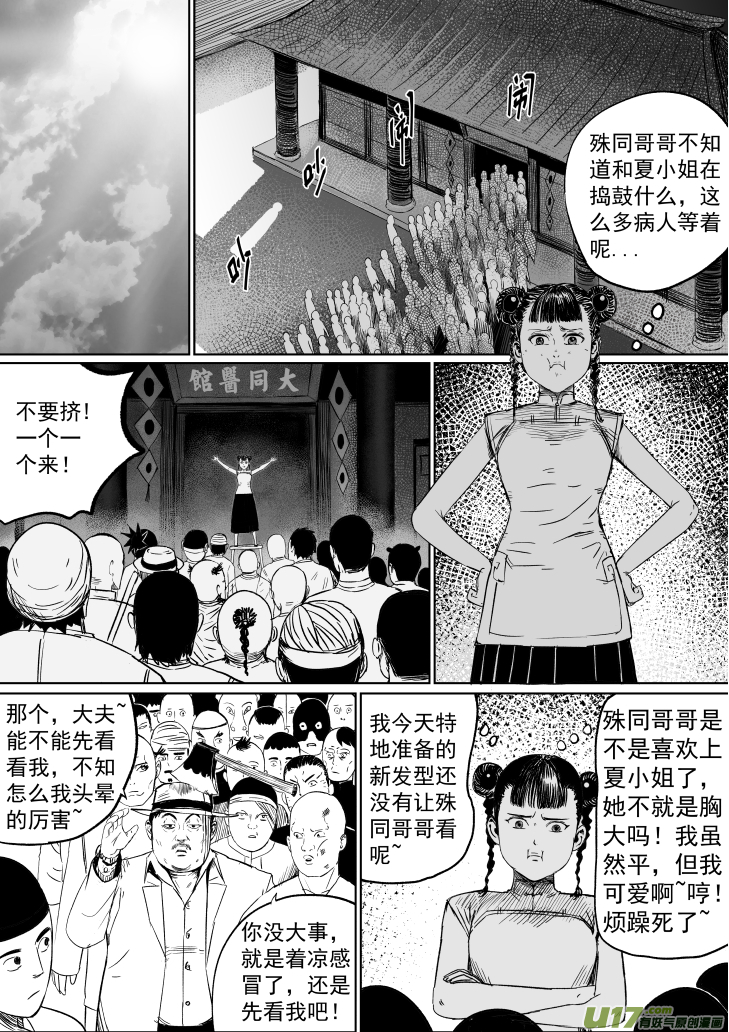 40 第三十回 大难不死下0