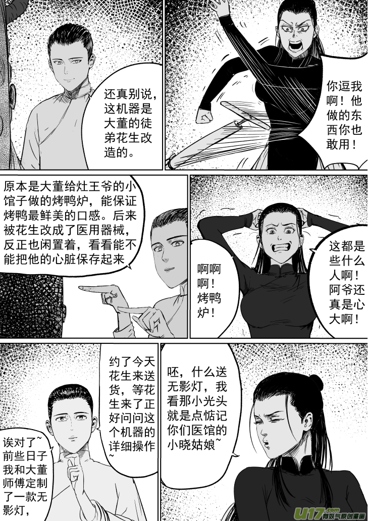 40 第三十回 大难不死下2