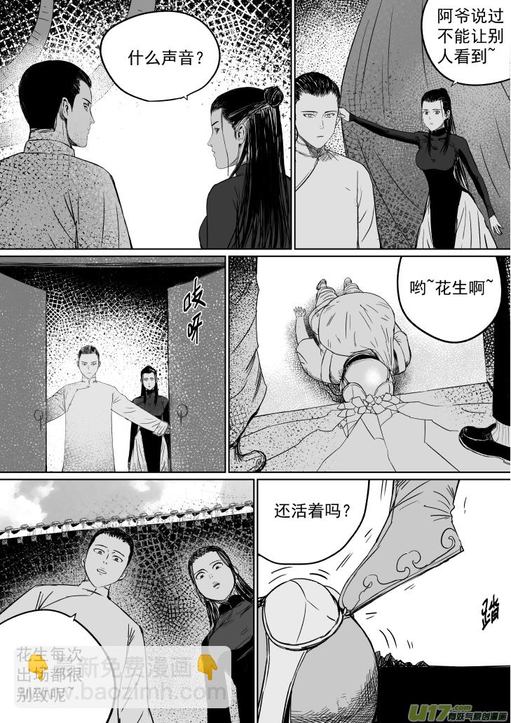 40 第三十回 大难不死下6