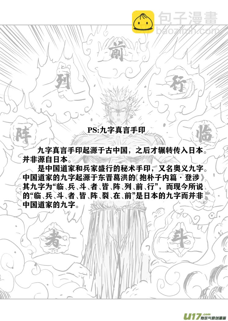 44 第三十四回 诛邪11