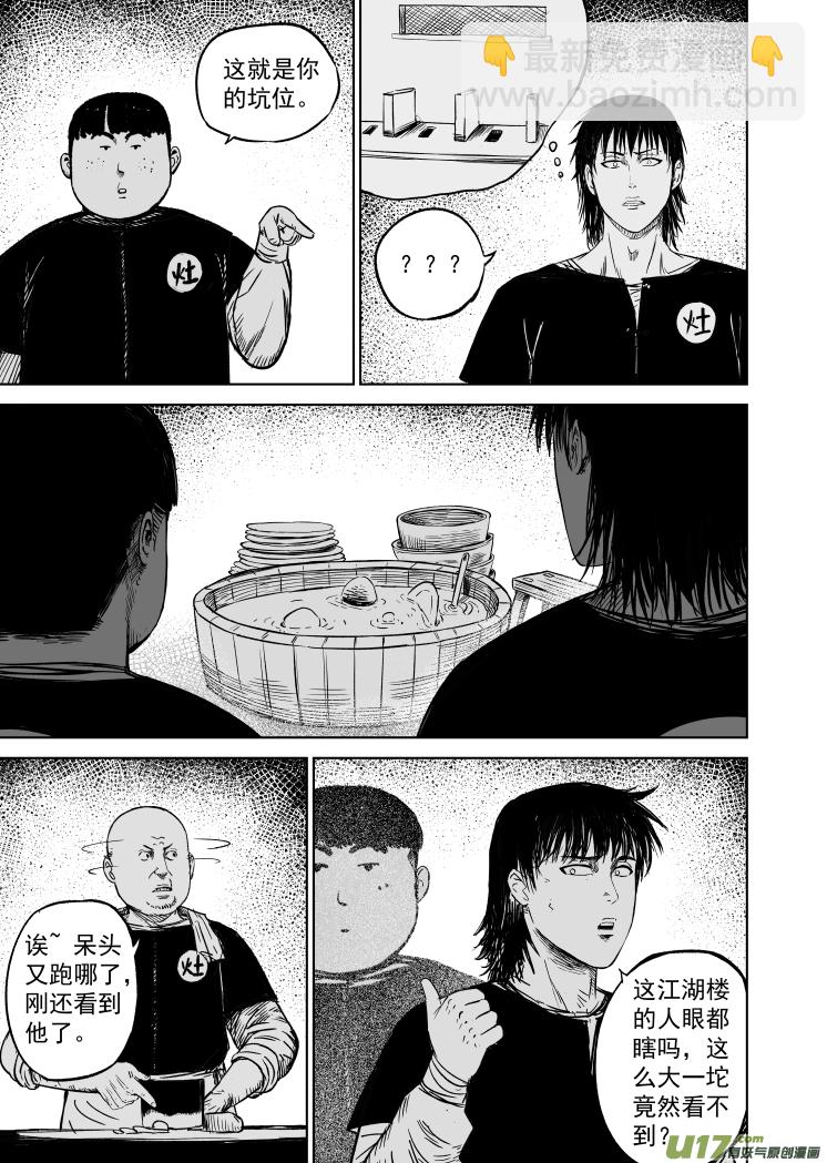 48 第三十八回 南北之争2