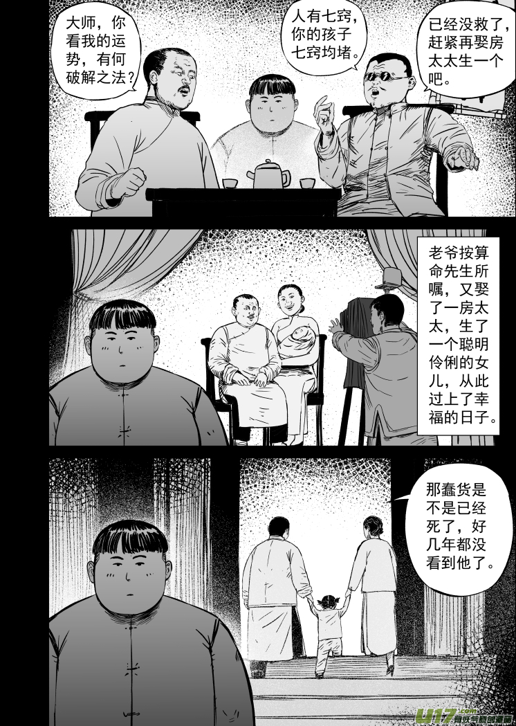 48 第三十八回 南北之争5