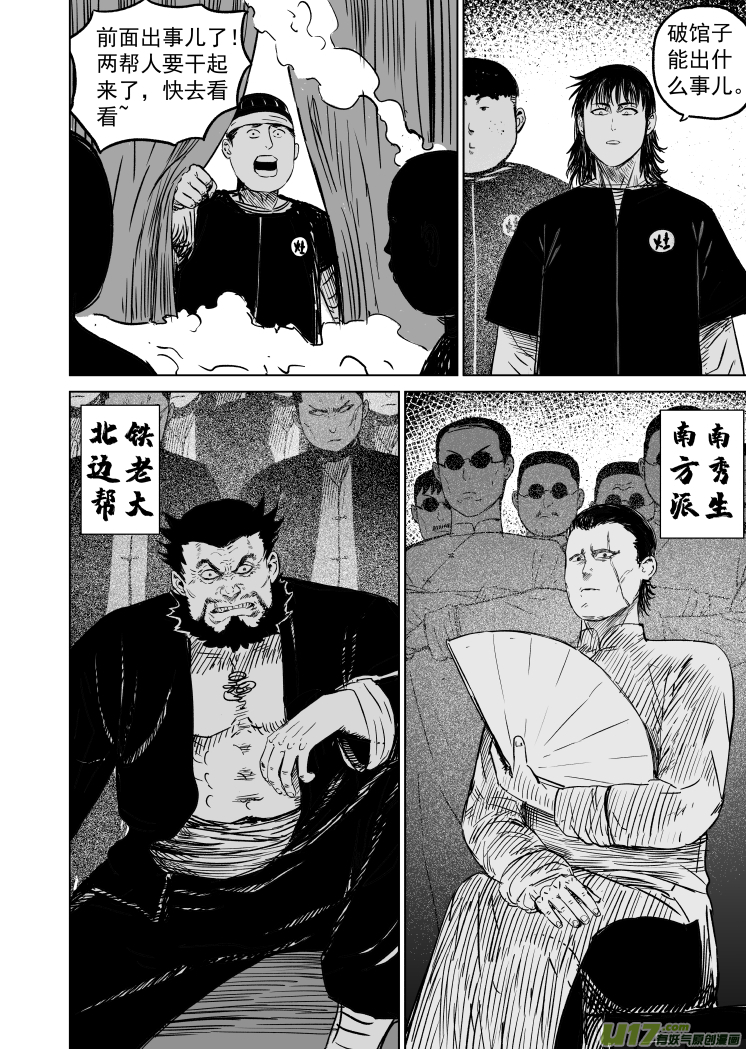 48 第三十八回 南北之争7