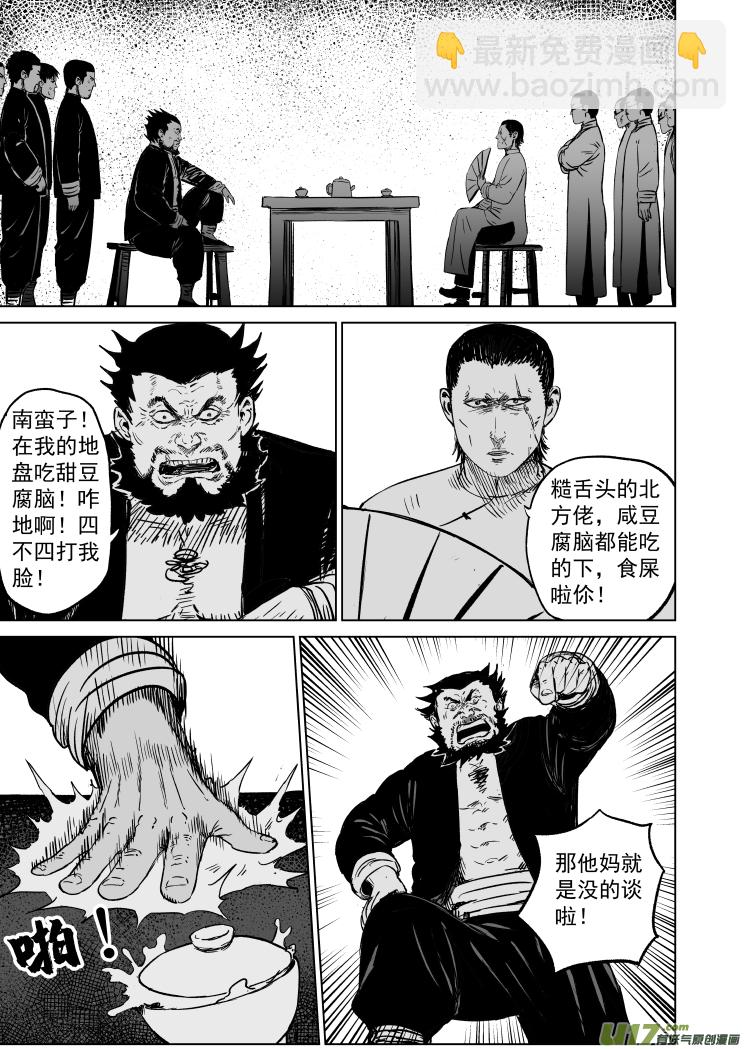 48 第三十八回 南北之争8